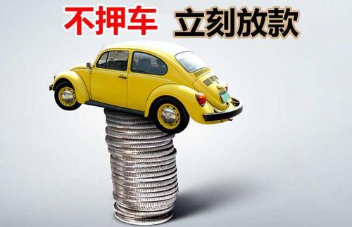 青龙押证不押车贷款看征信吗？押证不押车贷款公司哪家更便宜？