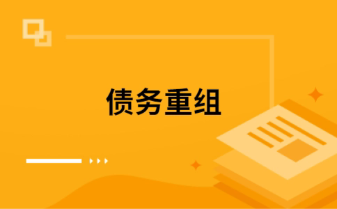 青龙如何把网贷换成银行贷款（个人负债整合） 